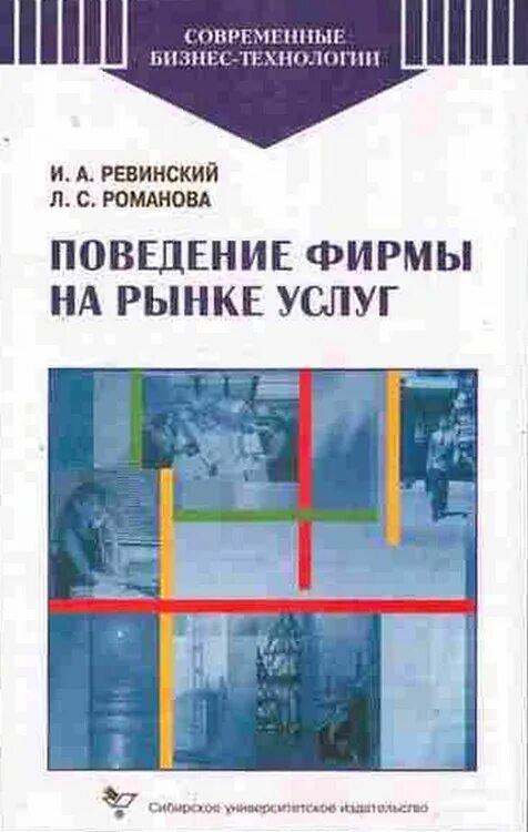 Книга про современную экономику. Книга Ревинский и.а. курс современной экономики. Зеркальное поведение книга. Станицы книг современные экономика.