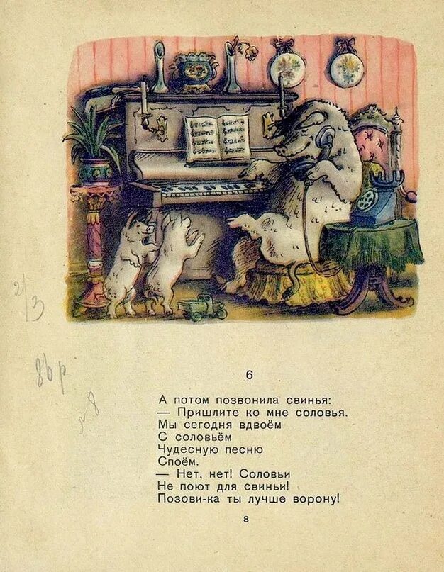 А потом позвонила свинья. Конашевич художник. Конашевич иллюстрации к Чуковскому. Чуковский к.и. "телефон".