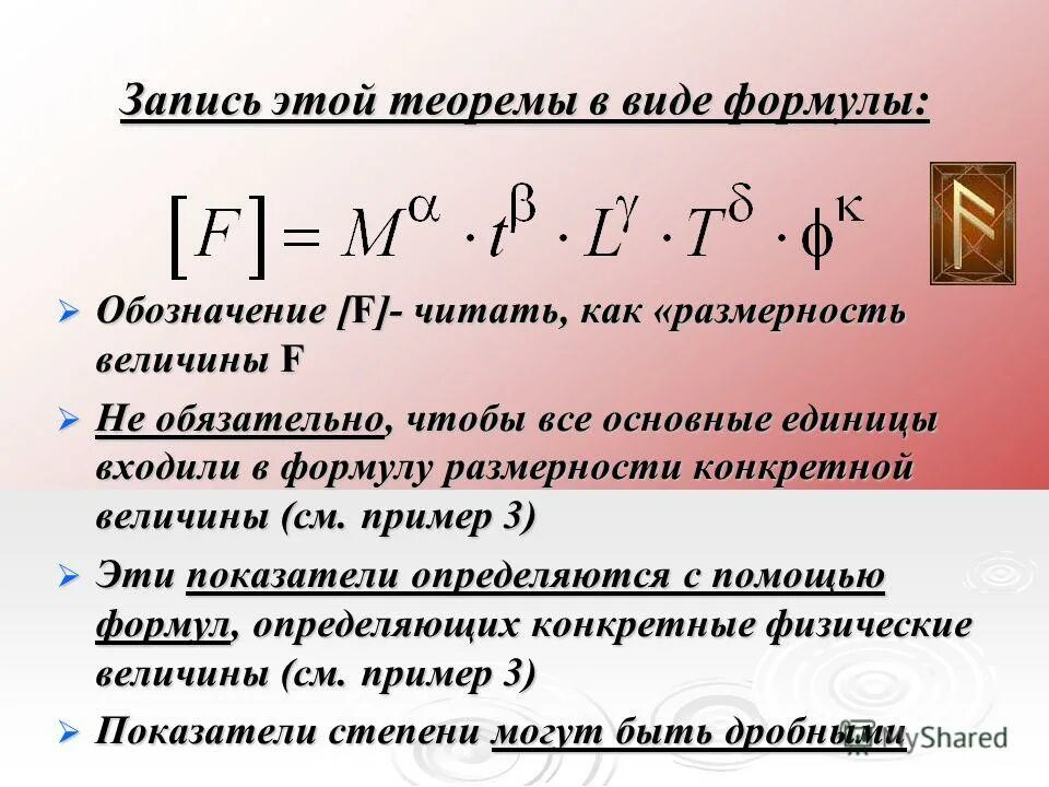 Размерность ньютона. Обозначение размерности. Формула размерности. Размерности величин. Формула Прандтля.