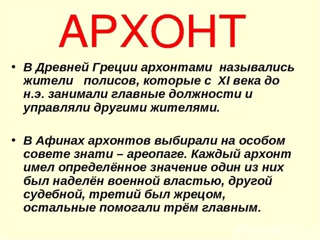 Кто такие архонты