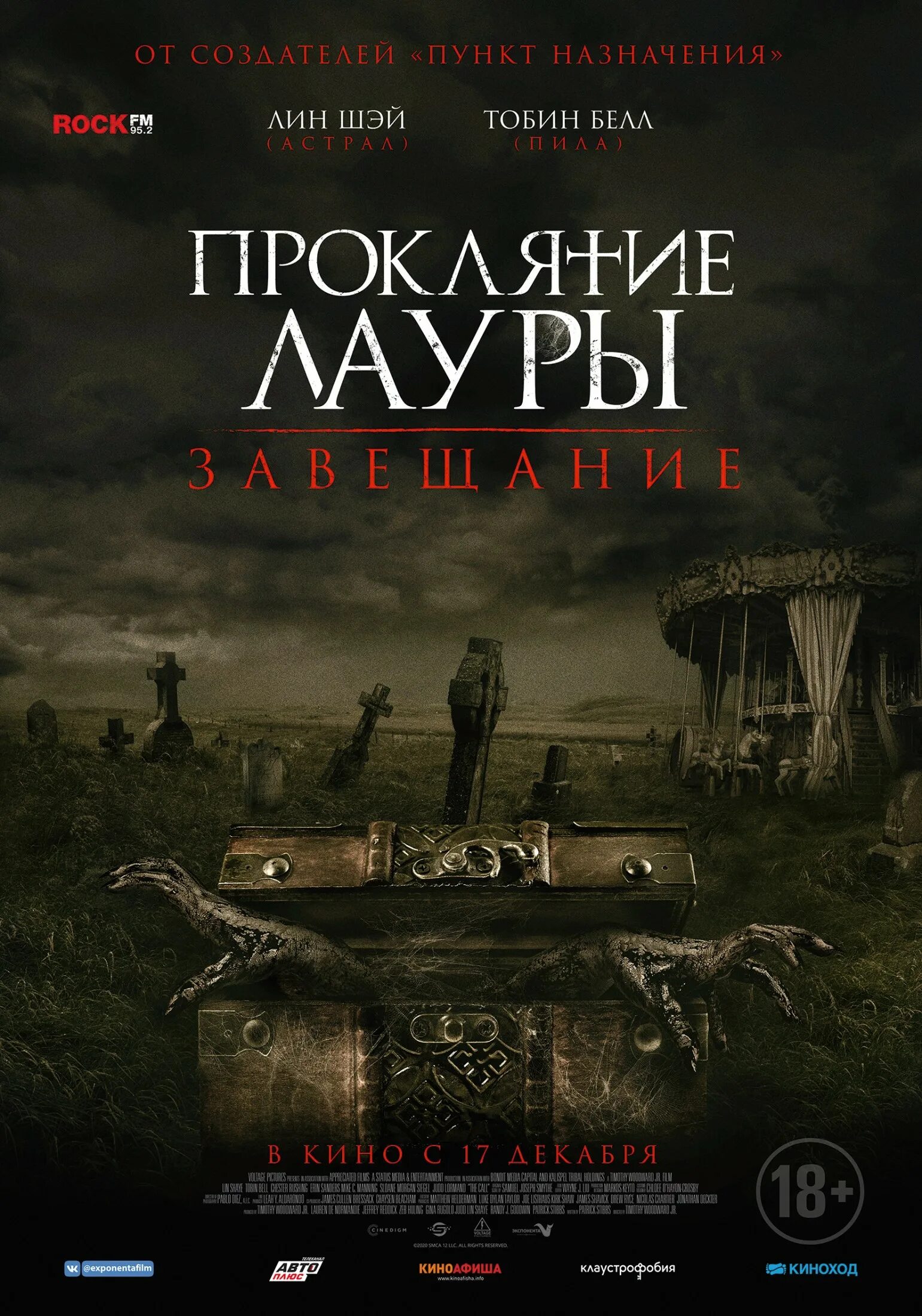 Завещание трейлер. Проклятие Лауры: завещание (2020) Постер. Постер проклятие Лауры: завещание.