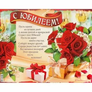 Юбилеи даты поздравления