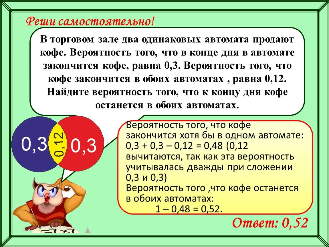 Задача про кофейные автоматы вероятность. Задачи с автоматами на вероятность. Задачи по теории вероятности. Автоматы теория вероятности. В обеих репликах