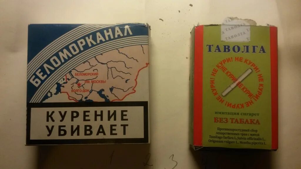 Сигареты таволга купить. Папиросы Беломорканал 1932. Беломорканал табак. Беломорканал папиросы Усмань. Беломорканал сигареты 1932.