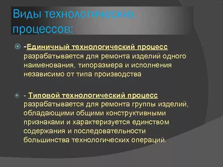 Единичный процесс. Технологический процесс единичного производства. Единичный технологический процесс пример. Единичный технологический процесс. Классификация технологических процессов предприятия.