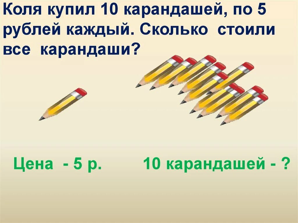 Цена карандаша 6 рублей сколько. Задача про карандаши. Карандаш, 5в. Решение задачи с карандашами. Сколько стоит 1 карандаш.