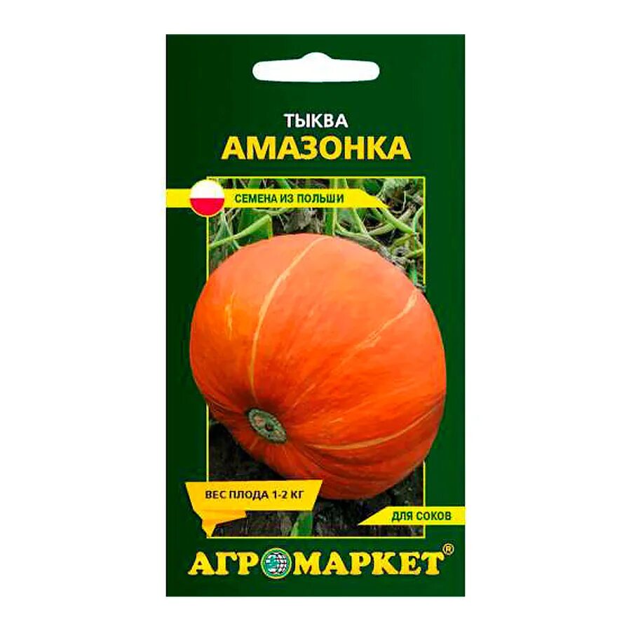 Тыква амазонка. Тыква амазонка фото. Тыква смесь сортов. Тыква амазонка 1,5гр/10. Седек тыква амазонка.