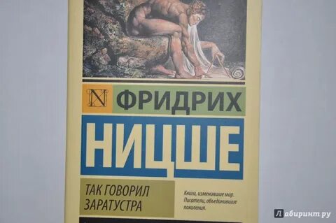 Аудиокниги ницше заратустра