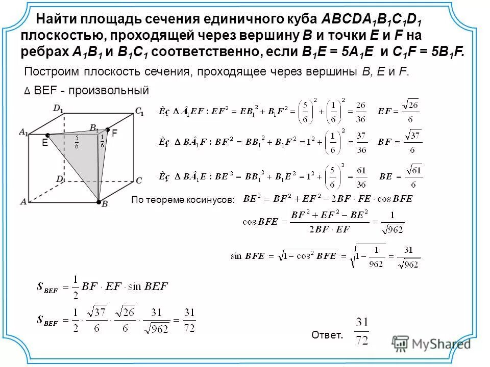 Площадь сечения в кубе. Сечения многогранников построение сечений. Площадь сечения через матрицу. Куб abcda1. Площадь сечения многогранника.