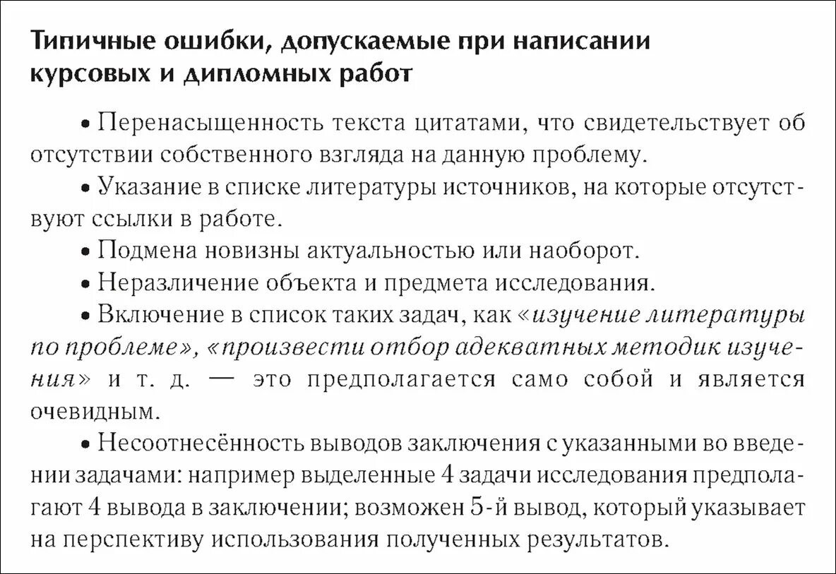 Ошибки допускаемые при исследовании. Типичные ошибки допускаемые при собеседовании. Типичные ошибки проектантов. Виды ошибок допускаемых при составлении отчетности. Что значит условия использования