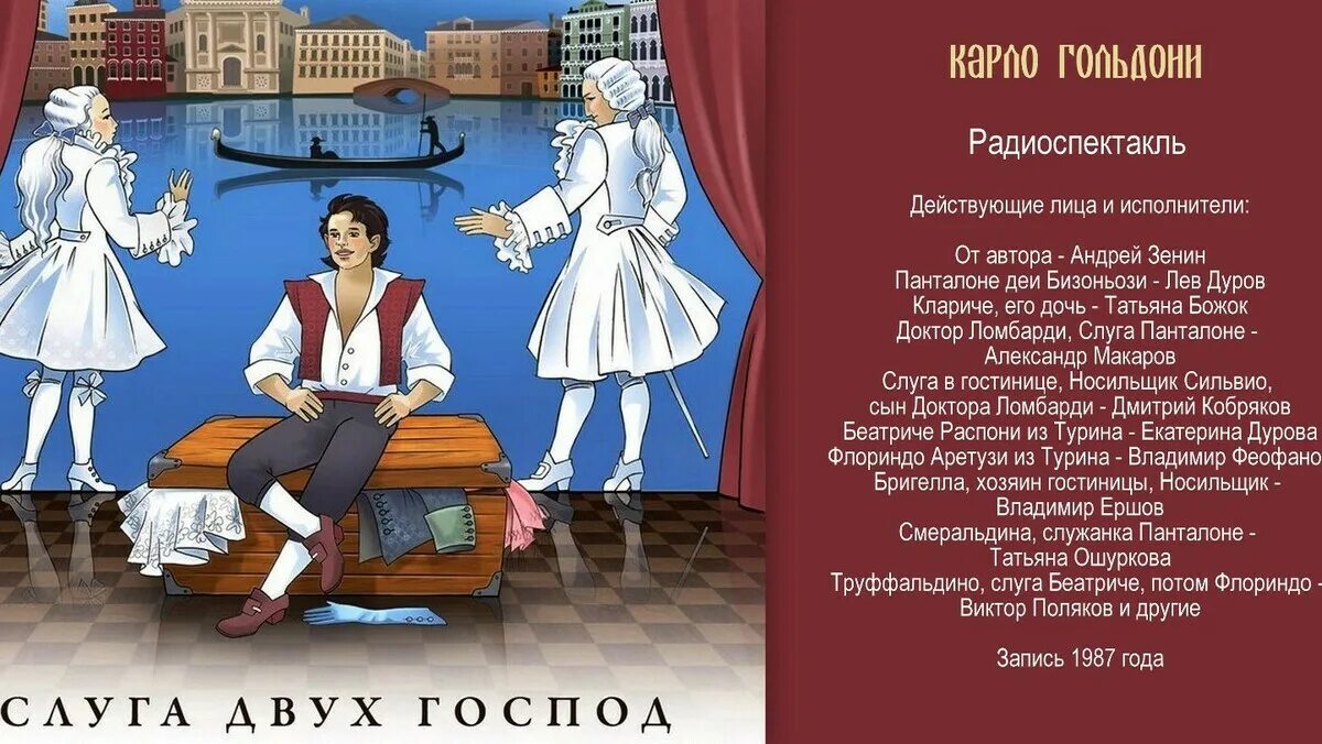 Слуга двух господ карло гольдони книга. Слуга двух господ содержание. Слуга двух господ карло гольдони книга. Слуга двух господ карло гольдони книга. Слуга двух господ содержание.