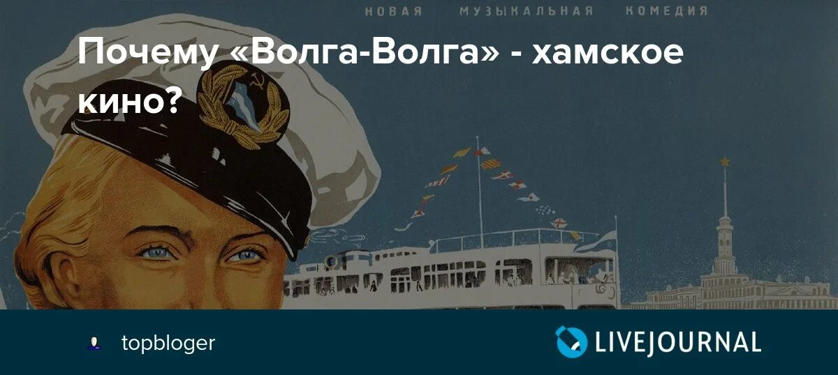 Сайт туроператора волга волга. Х Ф Волга Волга. Шляпа Волга Волга. Волга Волга Капитан.