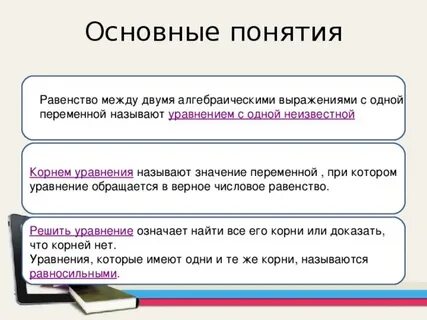 Равенство понятие