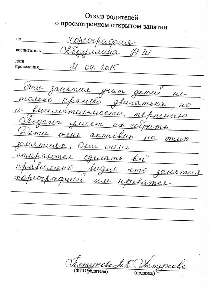Слава боагодарности родителям. Отзыв о воспитали детского сада. Отзыв о занятии. Отзывы о работе детских садов. Отзыв о работе воспитателя детского.