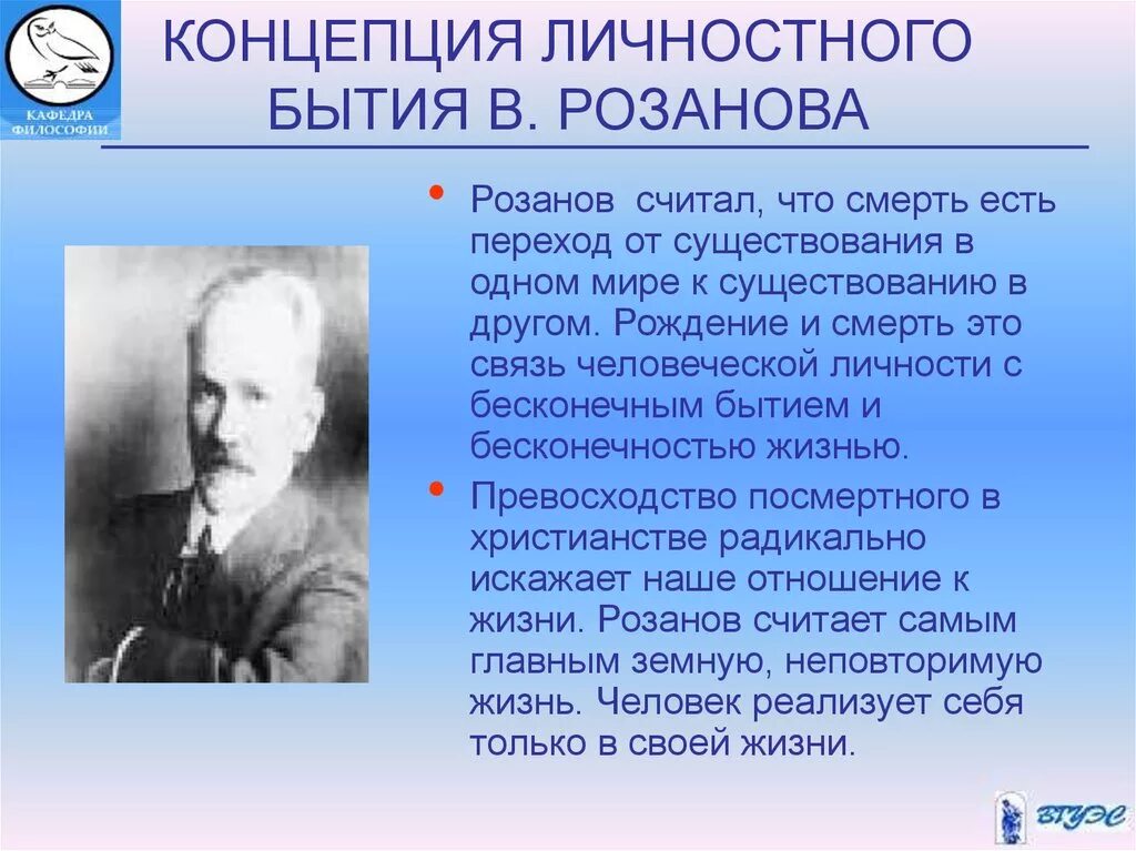 Философские идеи розанова. В В Розанов философия. Основные идеи розанова. Личное бытие