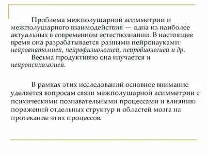 Проблема асимметрии