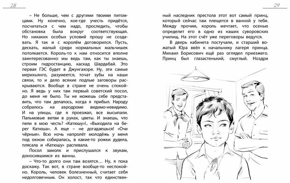 Кассиль будьте готовы. Лев Кассиль будьте готовы ваше высочество. Будьте готовы ваше высочество книга. Л. Кассиль «будьте готовы, ваше высочество!». Книга. Будьте готовы, ваше высочество! Лев Кассиль книга.