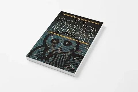 Записи и выписки