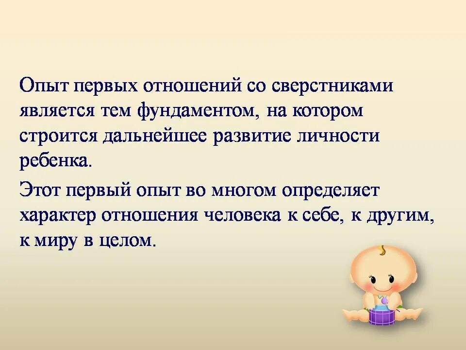 Как наладить отношения со сверстниками. Отношения дошкольников со сверстниками. презентация отношения со сверстниками. диалог со сверстниками. взаимоотношение ребёнка со сверстниками.