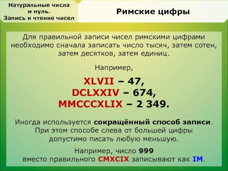 Чтение и запись натуральных чисел. Ноль это натуральное число. Цифры натурального числа. Способы чтения и записи чисел.