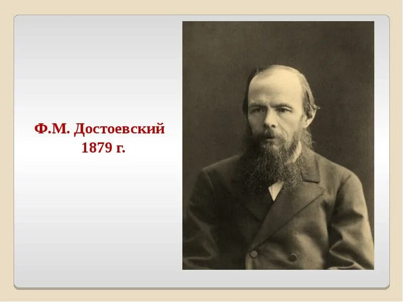 Fyodor mikhailovich dostoevsky