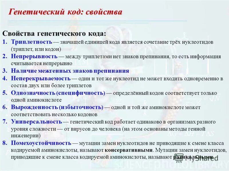 Кто имеет одинаковый набор генов. Перечислите основные свойства генетического кода. Свойства генетического кода таблица. Свойство триплетности генетического кода. Свойство генетического хода.