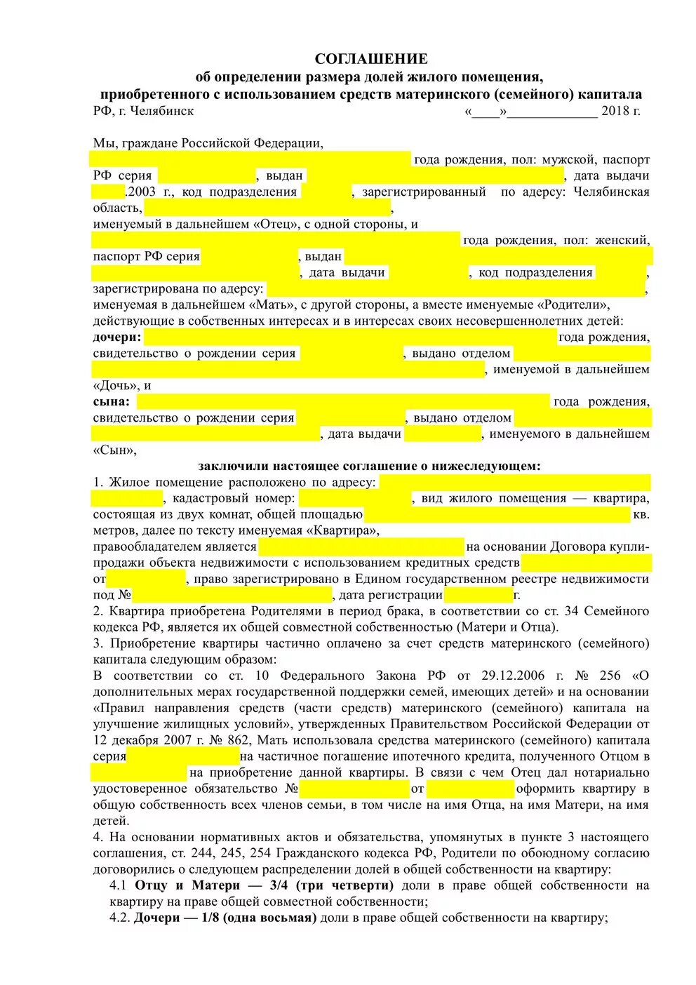 Соглашение о выделении долей детям по материнскому капиталу. Соглашение о выделении долей по материнскому капиталу образец. Соглашение на выделение долей детям по мат капиталу. Договоренность соглашение о выделении долей. Соглашение о выделении доли супруге