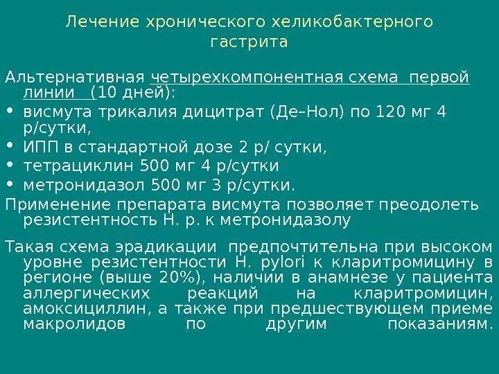 Как правильно принимать де. Гастрит схема лечения препараты. Лечение эрозивный гастрит лечение препараты схема лечения. Схема лечения гастрита таблетками. Схема при гастрите.