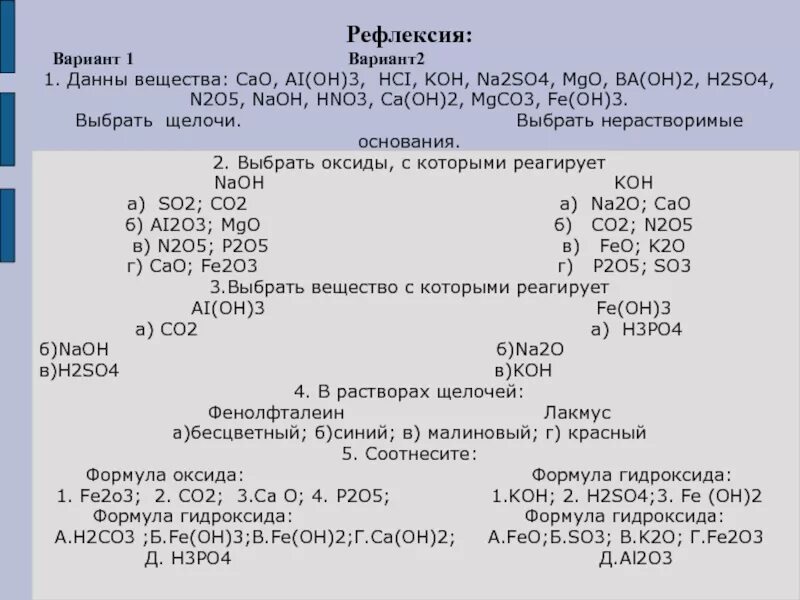 P205 ca oh 2. MGO + ba(Oh)2. So2 классификация вещества. С какими веществами реагирует co2. So3 какое вещество.