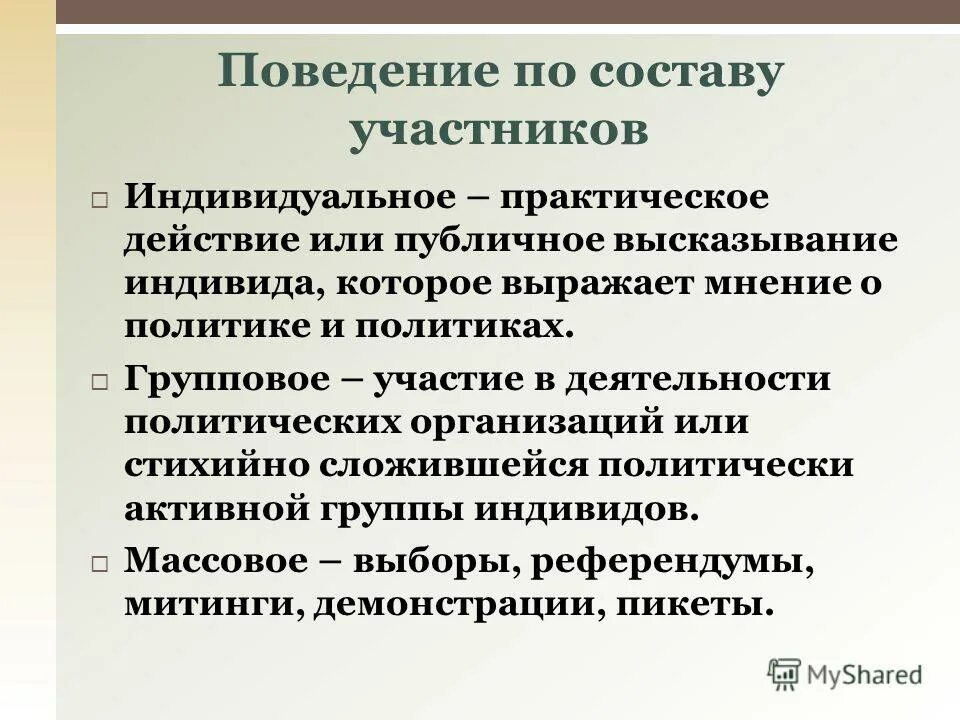 Индивидуальные участники политики. Публичное выражение. Публичные высказывания. Публичные высказывания. Фаза конфликта начальная фаза.