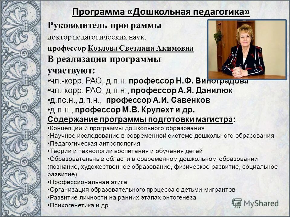 мпгу дошкольный факультет. кандидат педагогических наук (канд. дошкольная педагогика институт. пед и психол. факультет дошкольной педагогики и психологии мпгу.