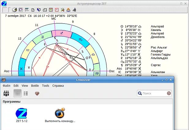 Астропроцессор zet. Зет астрологическая программа. Программа zet астрология. Программа zet 8.
