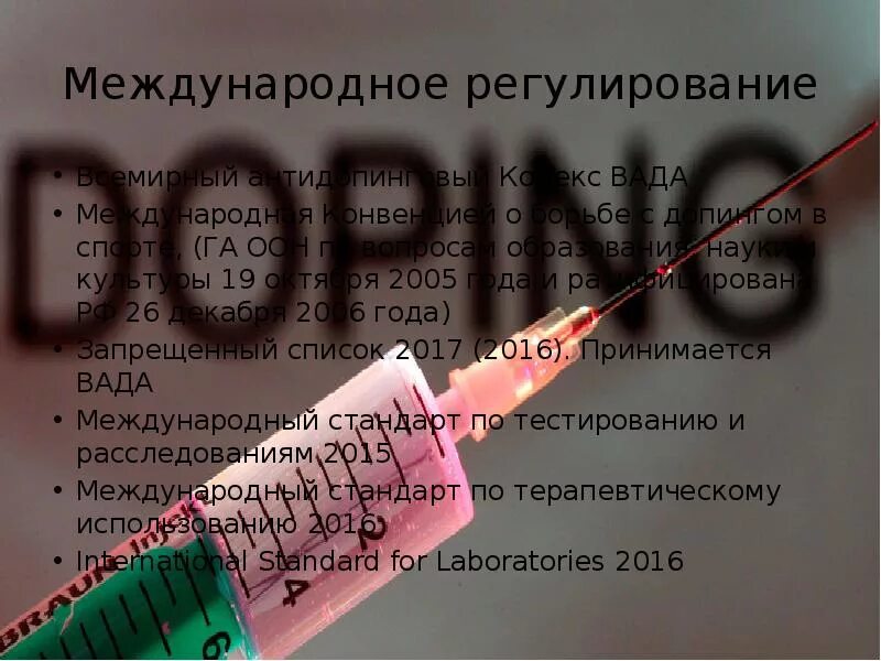 В каком году было создано антидопинговое агентство
