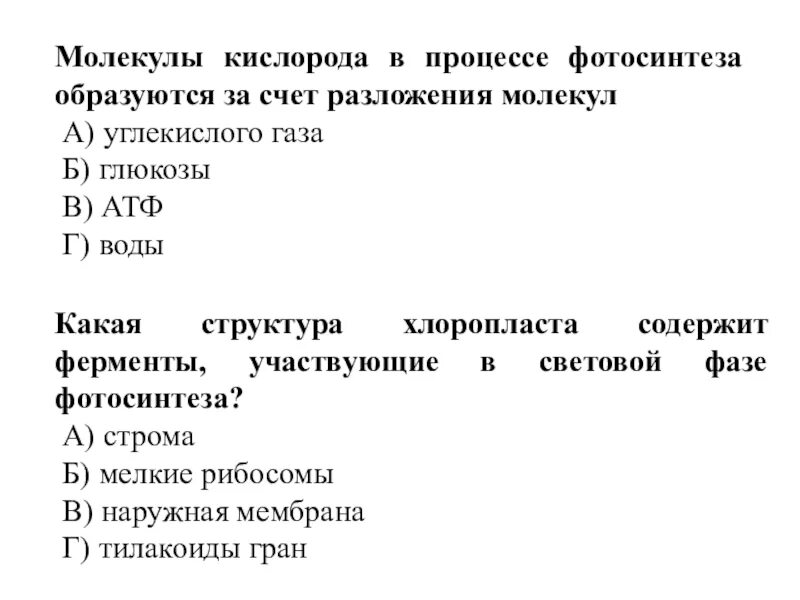 В процессе фотосинтеза молекулярный кислород. В процессе фотосинтеза кислород образуется. Кислород при фотосинтезе образуется в процессе. В процессе фотосинтеза молекулярный кислород образуется. Кислород выделяется в процессе фотосинтеза образуется в результате.