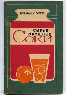 Сок перевод