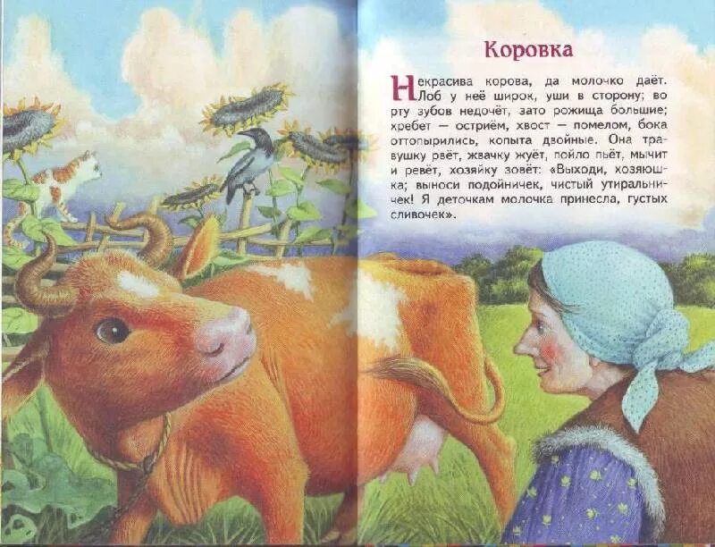 Коровка сказка. Ушинский сказки. Рассказ про корову для детей. Рассказы и сказки, Ушинский к..