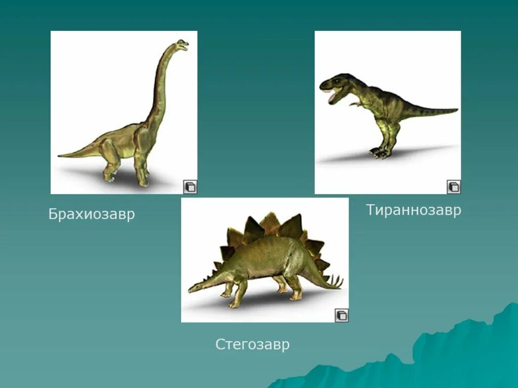 Когда жили динозавры урок. Презентация динозавры для дошкольников. Динозавры 1 класс. Проект про динозавров. Проект про динозавров 1 класс.
