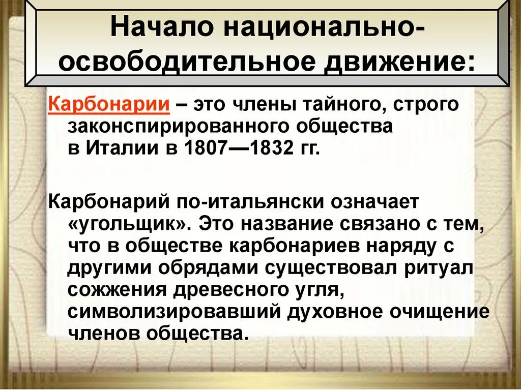 История национально освободительных