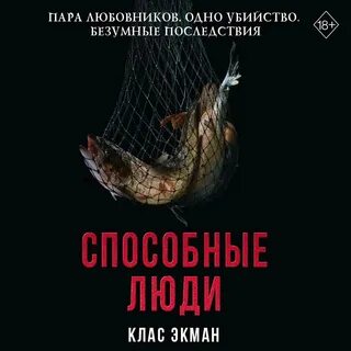 Аудиокниги про людей