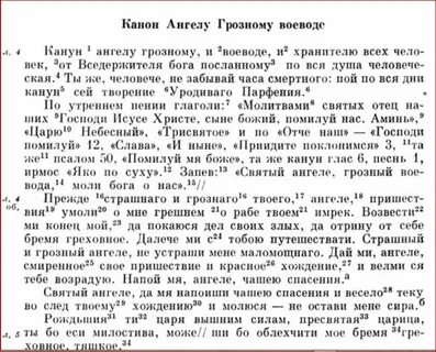 Канон архангелу михаилу текст