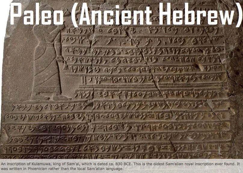 An ancient перевод. Paleo hebrew. ancient hebrew. ancient перевод. палеоеврейское письмо.
