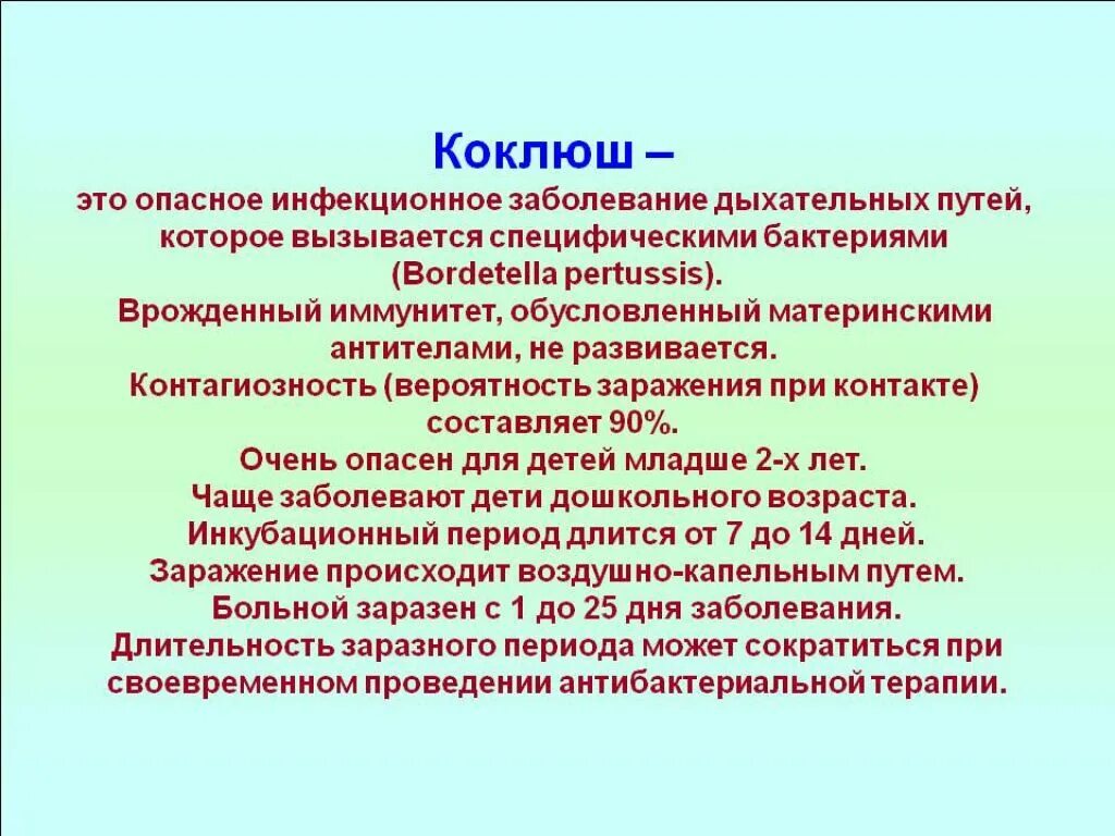 Последствия болезни коклюшем. Коклюлюш. Кок ЛЮЖ. Коклюш инфекционные болезни кратко.