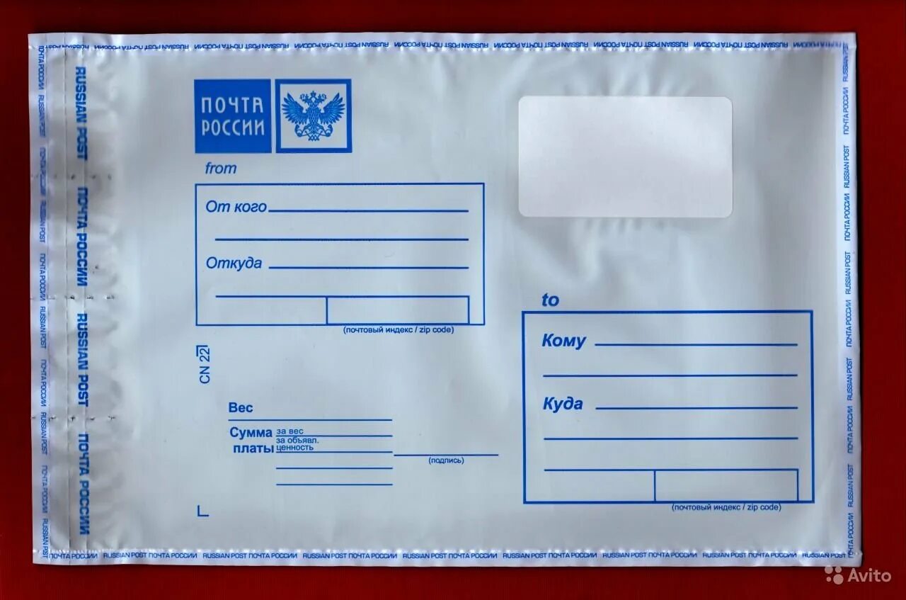 Отправитель 4 с. Почтовый конверт. Конверт почта. Конверт почта России. Пластиковые конверты для писем.