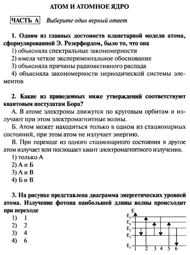 Задачи по физике атома. Контрольная работа физика атома и атомного ядра 11 класс. Строение атома и атомного ядра физика 9 класс контрольная. Контрольная по теме ядерная физика 11 класс. Контрольная работа по физике физика атомного ядра.