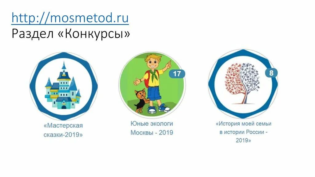 Методический центр семья. Конкурс моя семья в истории России. Конкурс мосметод. Mosmetod конкурсы. История моей семьи в истории России 2022.