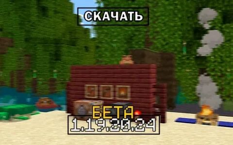 Майнкрафт 24 версия