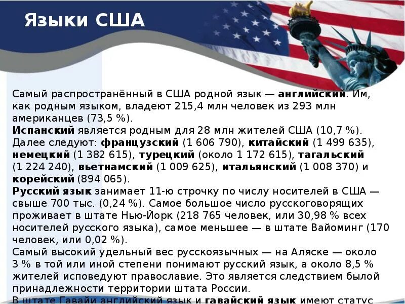 Сообщение о сша 3 класс. Информация о сша. сообщение о америке. доклад про сша. сообщение сша 4 класс.