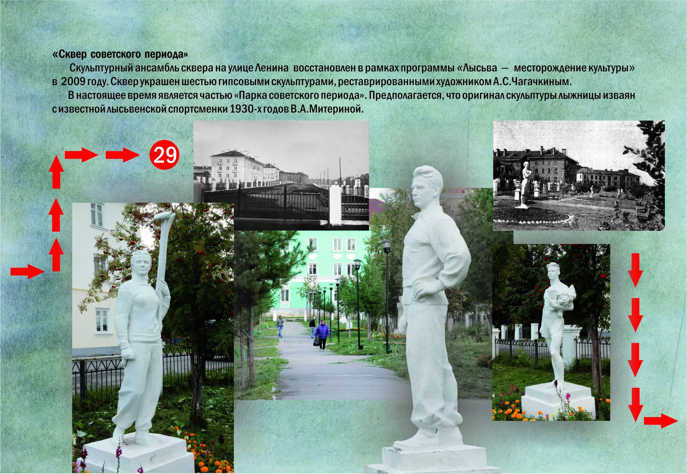 Программа лысьве