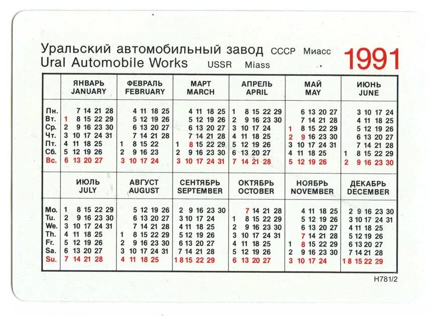 Какой день недели будет 7 января. Календарь 1991г по месяцам. Календарь 1991 года по месяцам. Производственный календарь 1991 года. Календарь 1990 1991 года.