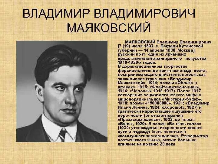 Стихи маяковского серебряного. Маяковский поэт серебряного века. Маяковский писатель серебряного века. Маяковский поэт какого века.